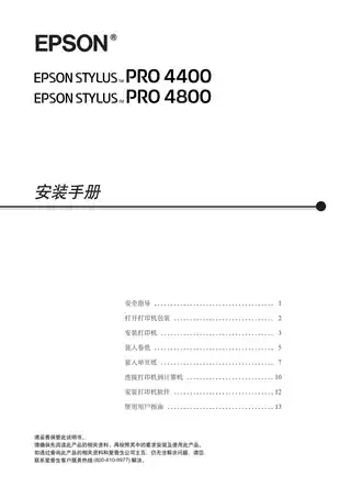 EPSON爱普生STYLUS PRO 4400_4800 安装手册
